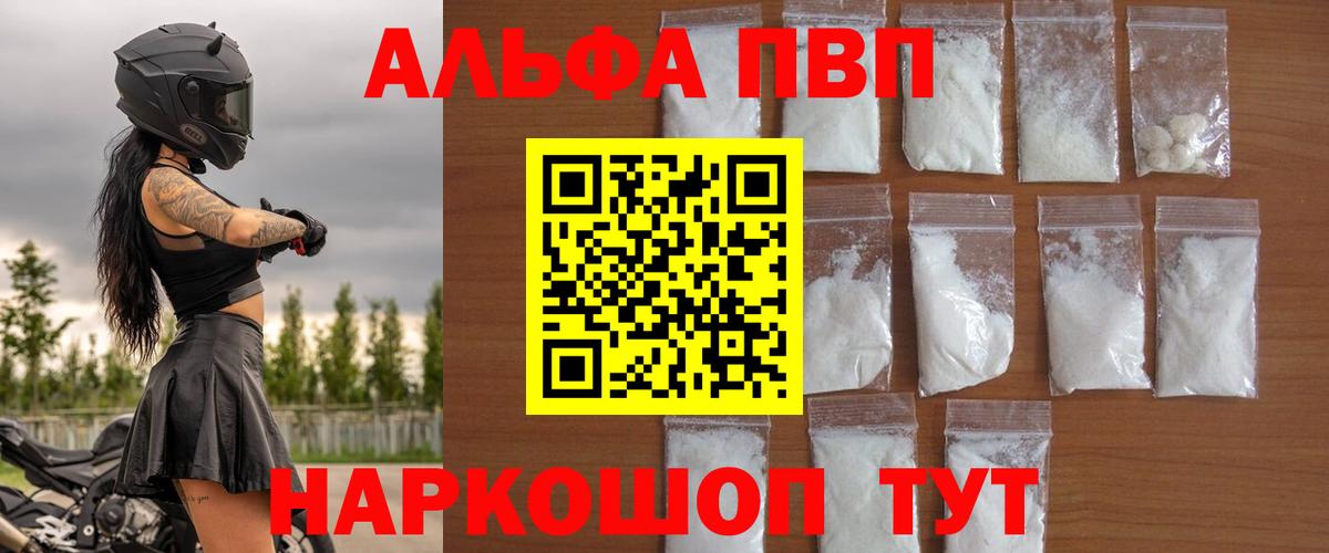 APVP VHQ  Вход с VPN  Отрадный  A-PVP кристаллы  Alpha PVP мука 