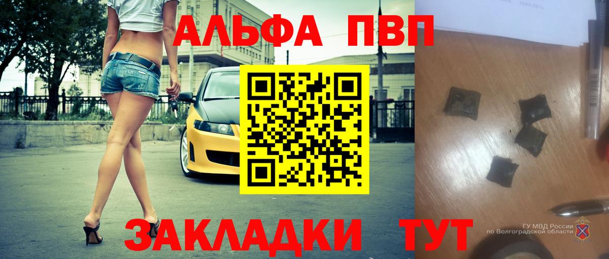 Альфа ПВП VHQ Отрадный