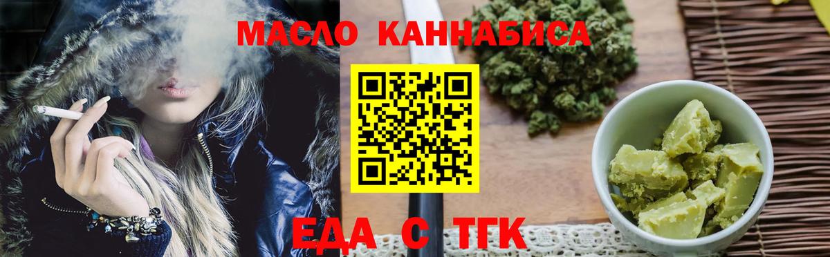 Еда ТГК конопля  Вход с VPN  Отрадный 