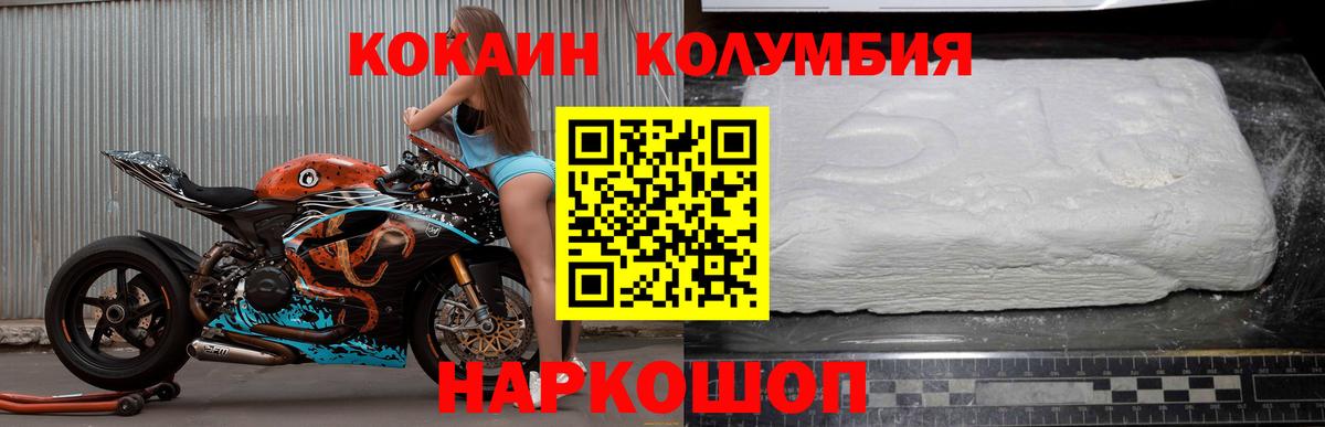 Кокаин Колумбийский  Вход с VPN  Отрадный 