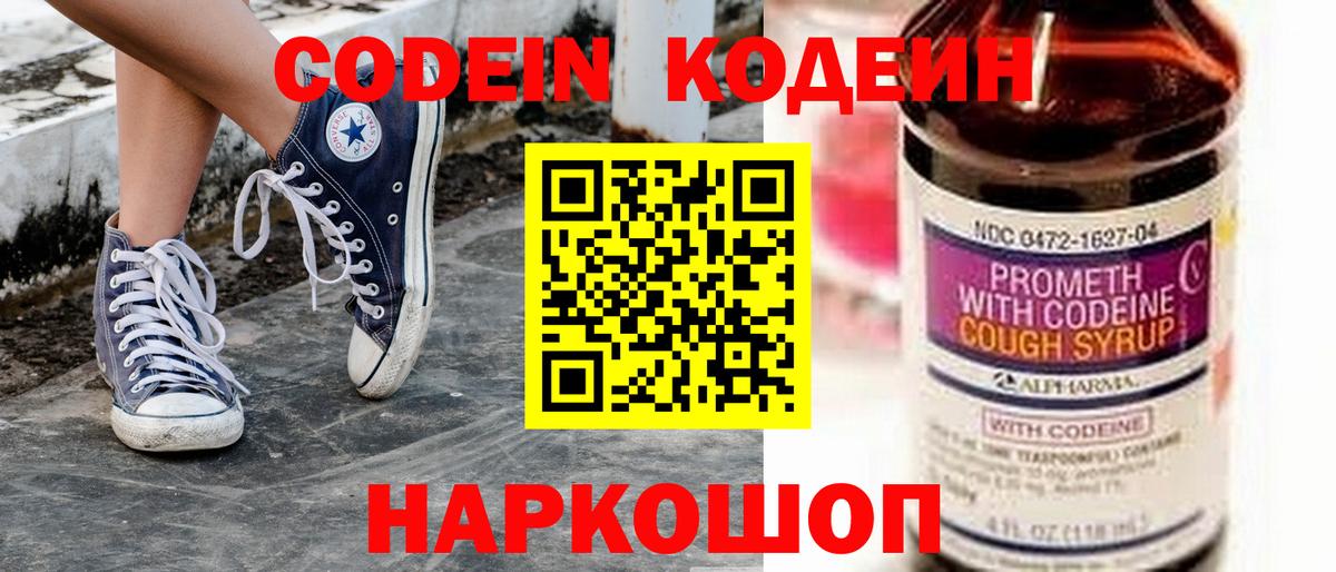 Кодеиновый сироп Lean Purple Drank  как найти закладки  Отрадный  Кодеиновый сироп Lean напиток Lean (лин)  Вход с VPN 