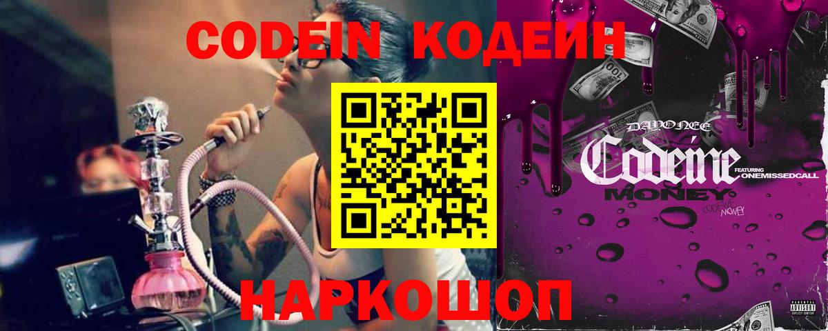 Кодеиновый сироп Lean напиток Lean (лин) Отрадный