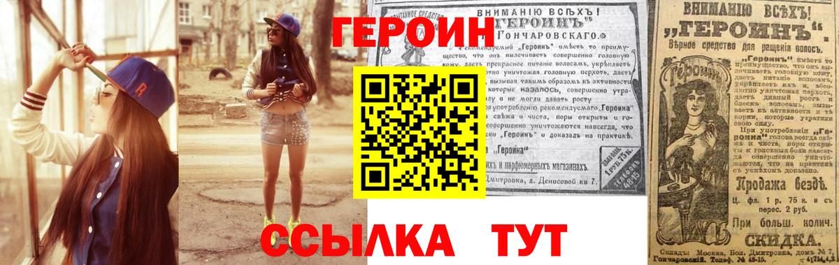 ГЕРОИН герыч Отрадный