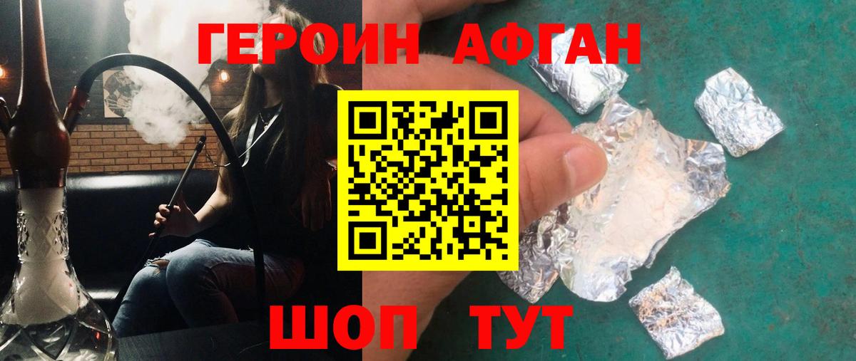 Героин Афган  Вход с VPN  Отрадный 