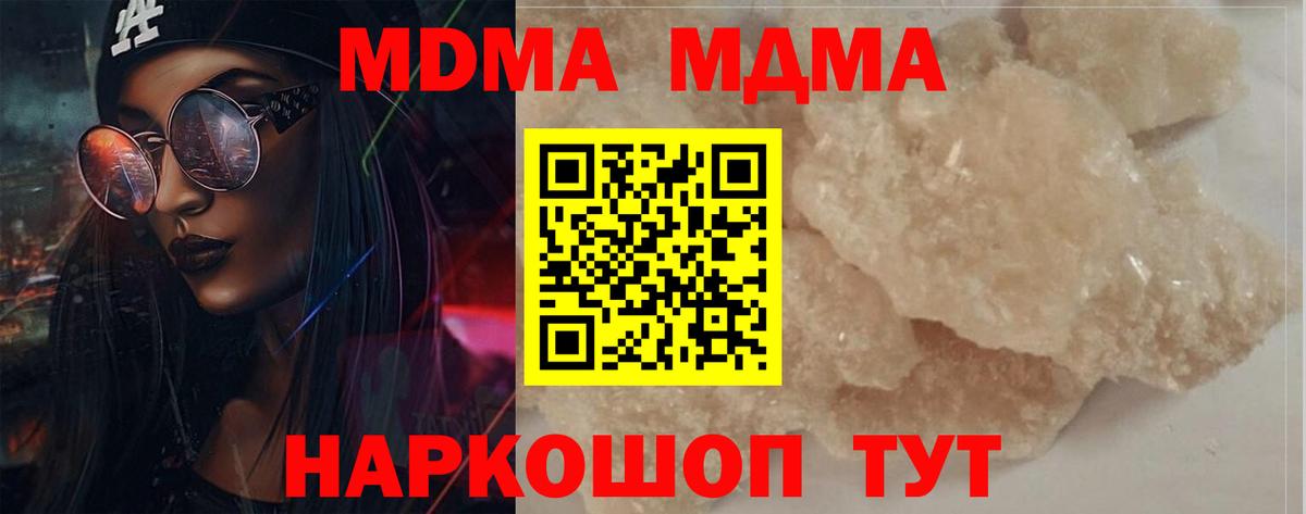 MDMA молли  Вход с VPN  Отрадный 