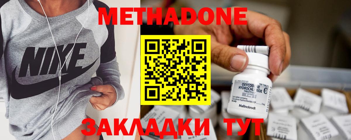 МЕТАДОН methadone  МЕТАДОН кристалл  Вход с VPN  Отрадный 